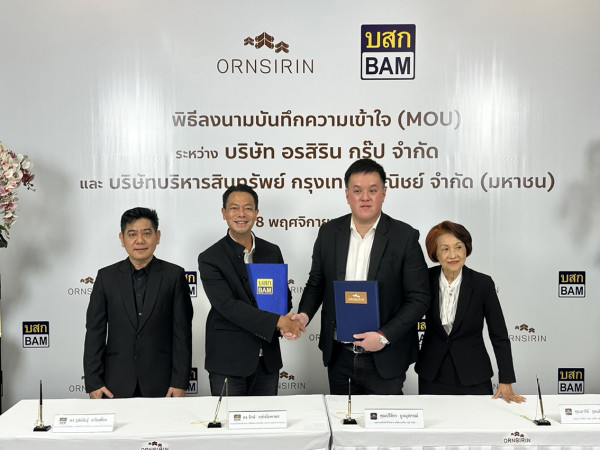 BAM จับมือ ORN เดินหน้ากลยุทธ์ NPA Partnership  เสริมแกร่งธุรกิจหมุนเร็วแบ่งกำไร ขยายฐานลูกค้าภาคเหนือ
