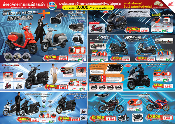 โปรแรงส์รับความสดใส ถูกใจคนรุ่นใหม่  All New Honda  Scoopy