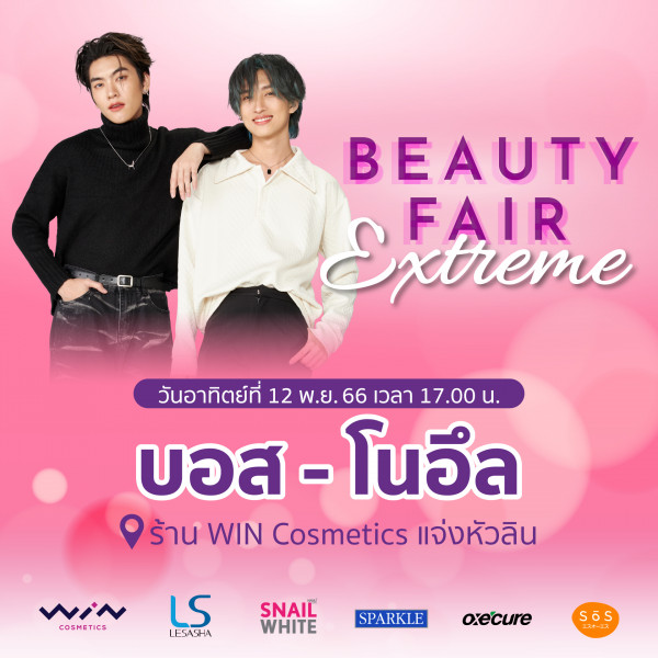 Do Day Dream (DDD) ขึ้นเหนือ ร่วมเฉลิมฉลองครบ 28 ปี WIN Cosmetics จัดหนักแคมเปญ “Beauty Fair Extreme” ลดสูงสุดกว่า 70%  ตั้งแต่วันนี้ 19 พฤศจิกายน 2566