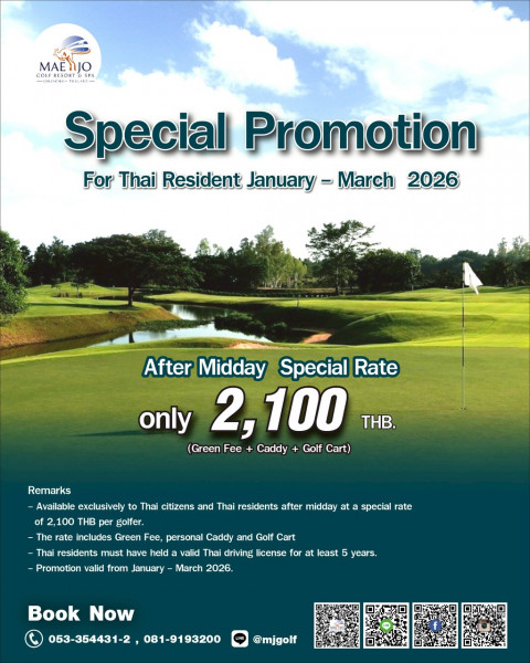 สนามกอล์ฟแม่โจ้จัดโปรโมชั่น "ไฮซีซั่น"