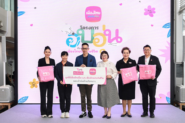 เมืองไทยประกันชีวิต ส่งต่อความห่วงใย มอบไออุ่น ให้คนพื้นที่ห่างไกล ได้คลายหนาว