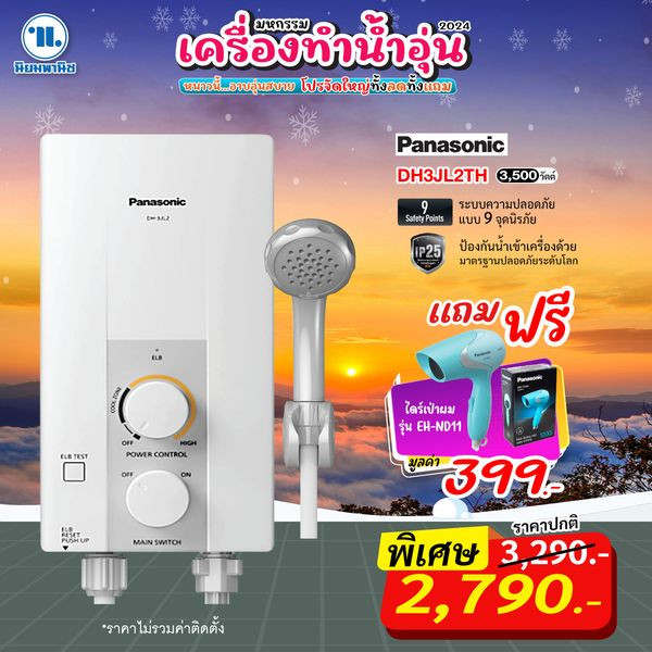 มหกรรมเครื่องทำนํ้าอุ่น