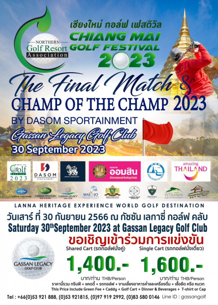 Chiang Mai Golf Festival 2023 Champ of the Champ 30 กันยายนนี้ที่กัซซันเลกาซี่