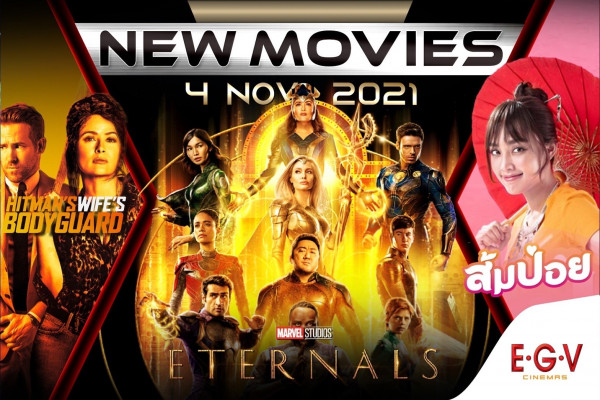 เมเจอร์จัดเต็มหนังใหม่ 4 พ.ย. 64