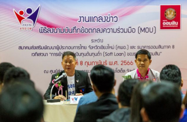 พิธีลงนามบันทึกข้อตกลงความร่วมมือ (MOU) ระหว่างสมาคมส่งเสริมพัฒนาผู้ประกอบการไทย จังหวัดเชียงใหม่ (คพอ.) และ ธนาคารออมสินภาค 8