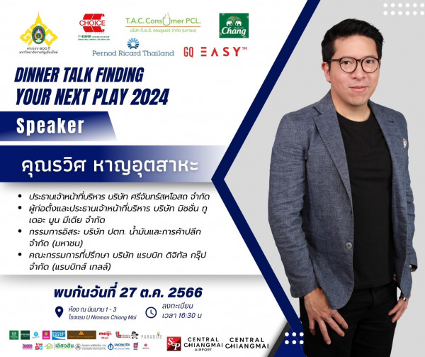คณะกรรมการส่งเสริมกิจการมหาวิทยาลัยราชภัฏเชียงใหม่ชวนเปิดประสบการณ์เรียนรู้ด้านเศรษฐกิจแบบไฮคลาส