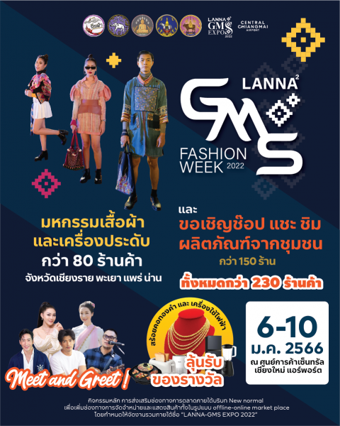 มหกรรมเสื้อผ้าและเครื่องประดับล้านนา “LANNA-GMS Fashion Week” จากกลุ่มจังหวัดภาคเหนือตอนบน 2 เชียงราย พะเยา แพร่ น่าน ในงาน “LANNA-GMS EXPO 2022”