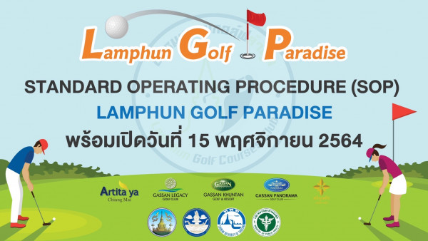 จังหวัดลำพูน อนุมัติ โครงการ Lamphun Golf Paradise