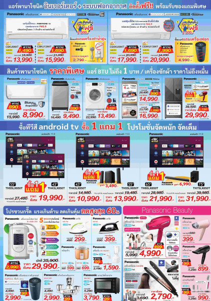 Panasonic Hello Rainy Sale โปรแรงส์ รับสายฝน ดาวน์เริ่มเพียง 99 บาท 29 ก.ค.ถึง 8 ส.ค.66 นี้