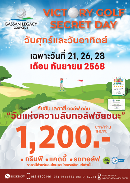 สนามกอล์ฟ "เครือกัซซัน" จ.ลำพูน จัดออกรอบเล่นกอล์ฟราคาสุดพิเศษ