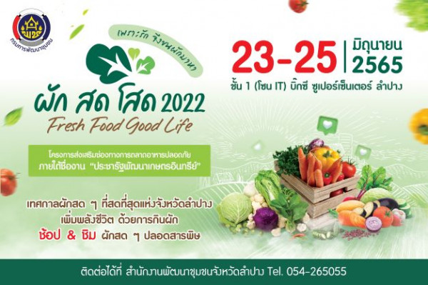 ผักโส๊ดดดดดด...สด!! แถมแม่ค้ายังโสดด้วยนะ