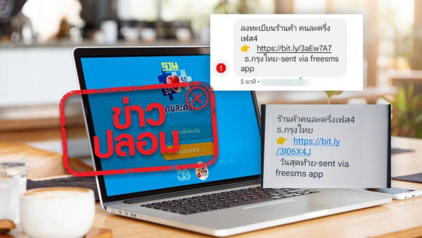 กรุงไทยเตือน‼️ Sms ส่งลิงค์ปลอม หลอกให้กดรับสิทธิ์ #คนละครึ่ง กรอกข้อมูลส่วนตัว ระวังสูญเงิน เป็นเหยื่อมิจฉาชีพ