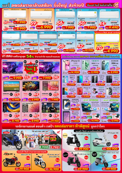 เตรียมตัวให้พร้อมช้อป!! หนึ่งปีครั้งเดียว! Midnight Clearance Sale (6 - 13 ธ.ค. 68)