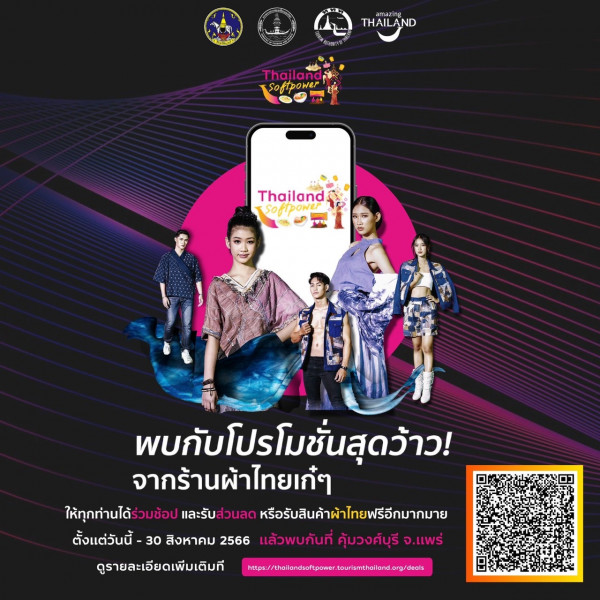 เมืองแพร่ ร่วมททท. ร่วมปลุกกระแส‼️ “ผ้าไทย”