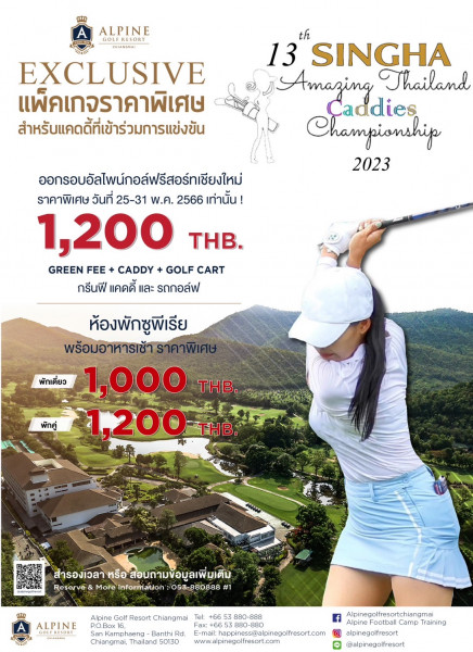 แพ็คเกจราคาพิเศษ สำหรับแคดดี้ที่เข้าร่วมการแข่งขัน 13th Singha Amazing Thailand Caddies Championship 2023