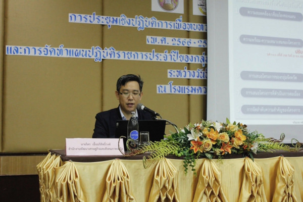 กลุ่มจังหวัดภาคเหนือตอนบน 1 จัดประชุมทบทวนแผนพัฒนากลุ่มจังหวัด พ.ศ. 2566 – 2570 ฉบับทบทวน เพื่อจัดทำแผนปฏิบัติราชการประจำปีงบประมาณ พ.ศ. 2570