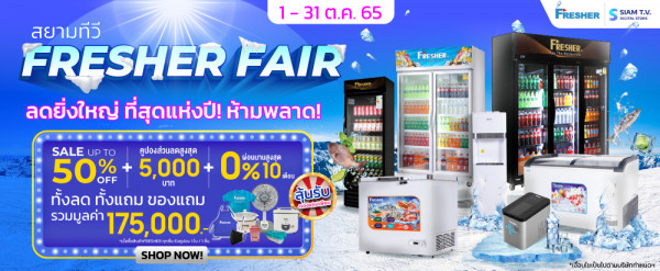 สยามทีวี ดิจิตอลสโตร์ อัดแคมเปญใหญ่ “MEGA SALE” กระตุ้นเศรษฐกิจช่วยเพิ่มยอดขาย