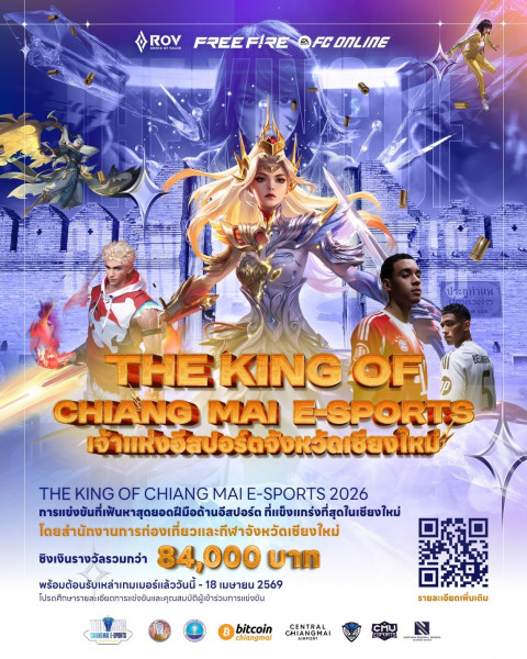 เชียงใหม่จะลุกเป็นไฟ! ใครจะเป็นเจ้าแห่ง "The King's Area"?