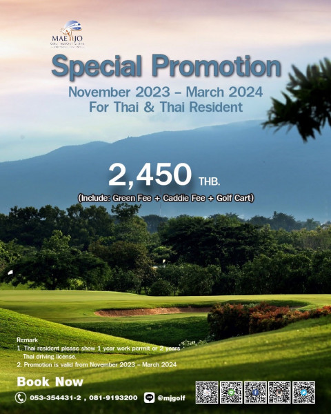 สนามกอล์ฟแม่โจ้ จัดโปรโมชั่นช่วงไฮซีซั่น