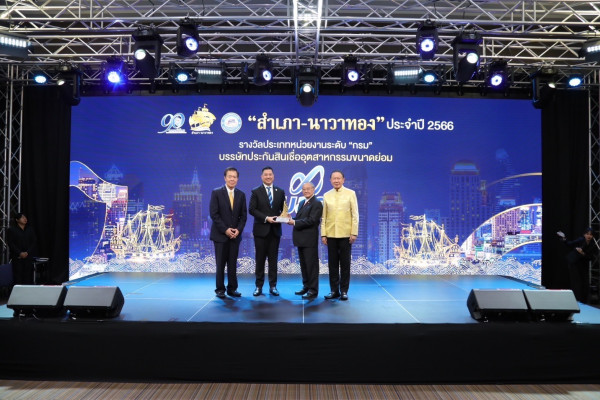 บสย. รับรางวัลสุดยอดหน่วยงานภาครัฐ “สำเภา-นาวาทอง” 2 ปีซ้อน