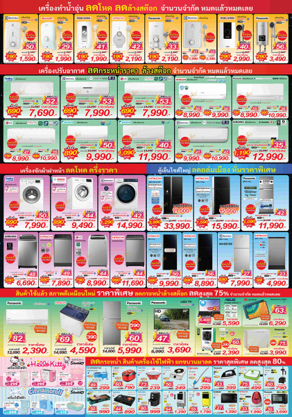 Midnight Sale  (17-21 พย.66)