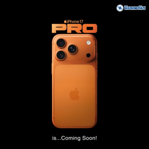 iPhone 17 Series ใหม่ล่าสุด!