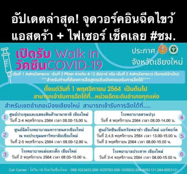 ?ด่วน‼️ อัปเดตล่าสุด #เชียงใหม่ วอร์คอินฉีดไขว้ #แอสตร้า + #ไฟเซอร์ ผู้ที่มีอายุ 18 ปีขึ้นไป และมีภูมิลำเนาในเชียงใหม่