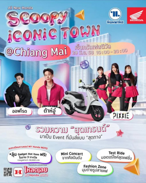 Scoopy Iconic Town @Chiang Mai รวมพลังสายแฟ สายไอคอนิค กับกิจกรรมสุดเทรนด์แห่งปี!