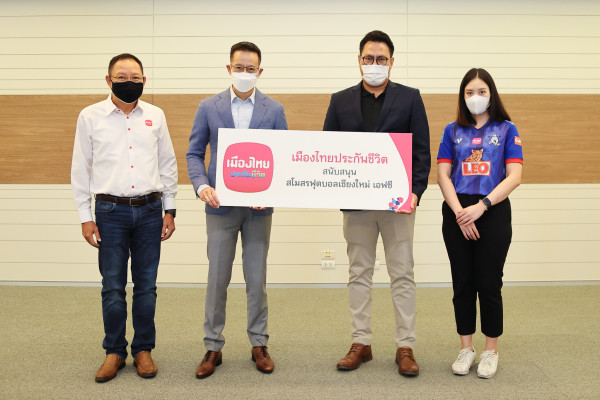 เมืองไทยประกันชีวิต  มอบเงินสนับสนุน  "เชียงใหม่ เอฟซี"