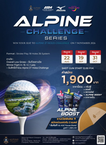อัลไพน์กอล์ฟรีสอร์ท เชียงใหม่ จัดดวลสวิงกอล์ฟรายการ  ALPINE CHALLENGE SERIES 2026