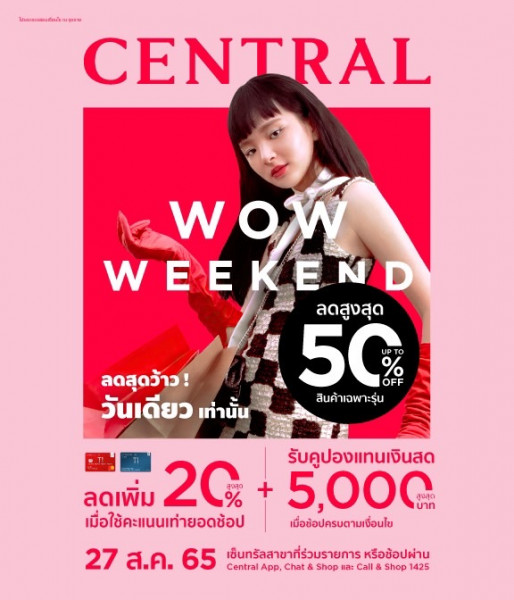 Central WOW Weekend ที่ห้างสรรพสินค้า เซ็นทรัลเฟสติวัลเชียงใหม่
