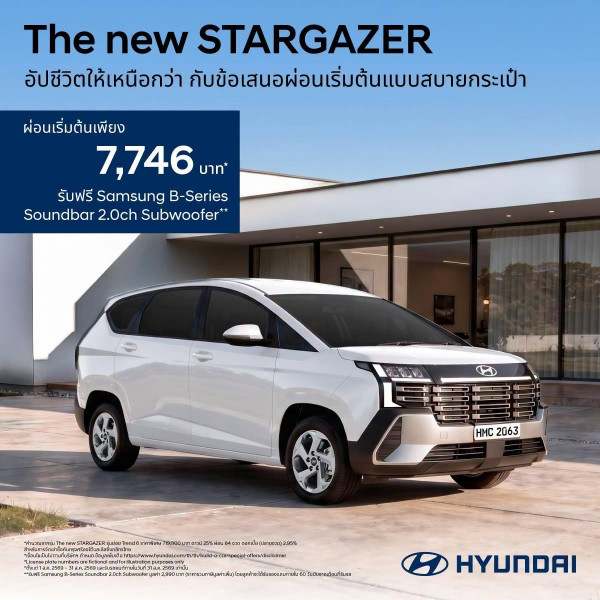 รับความสุขตลอดเดือนสิงหาคมกับ Hyundai The new STARGAZER ยนตรกรรมที่อัปชีวิตให้เหนือกว่า กับข้อเสนอผ่อนเริ่มต้นแบบสบายกระเป๋า ที่ฮุนไดเชียงใหม่