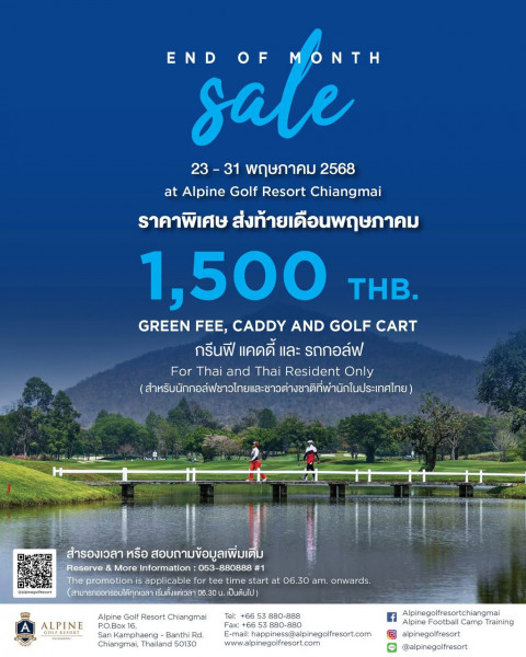 สนามกอล์ฟอัลไพน์เชียงใหม่จัดให้ ตีกอล์ฟราคาพิเศษ End of month sale 23-31 พฤษภาคมนี้ 9 วันเท่านั้น
