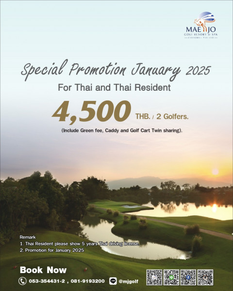 สนามแม่โจ้กอล์ฟฯ จัดโปรฯ ตีกอล์ฟรับลมหนาวช่วงไฮซีซั่นโปรโมชั่น
