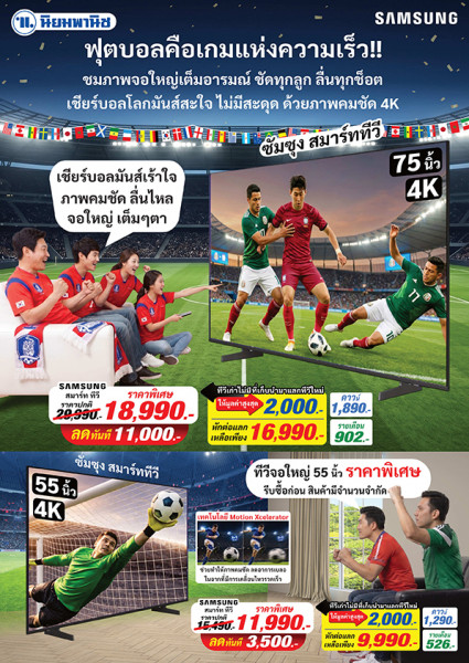 อยากถอยมือถือใหม่  หรือซื้อทีวีวันนี้ คุ้มยิ่งกว่าคุ้ม ในราคาสุดพิเศษ!