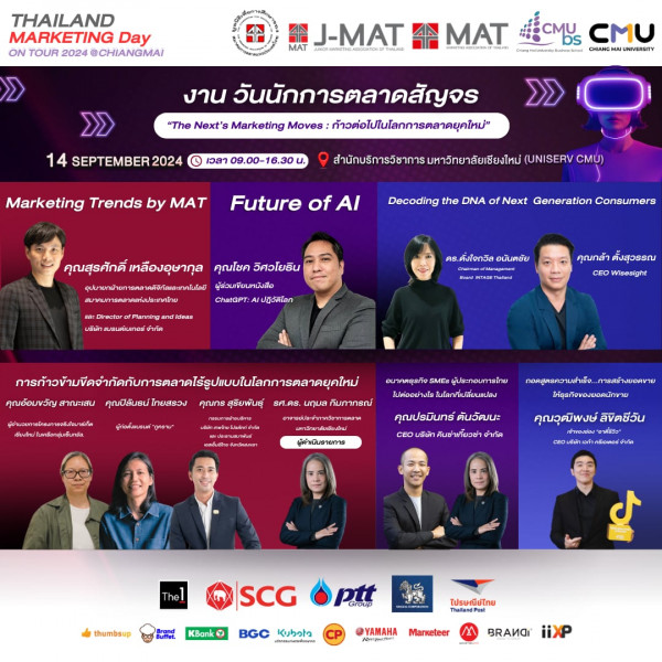 นักธุรกิจ ผู้ประกอบการ Startup และผู้สนใจ มาร่วมสัมมนาการตลาดครั้งใหญ่แห่งปี รับมือกับความเปลี่ยนแปลงของการตลาดยุคใหม่และเทคโนโลยี ใน “Thailand Marketing Day On Tour 2024 @Chiangmai”