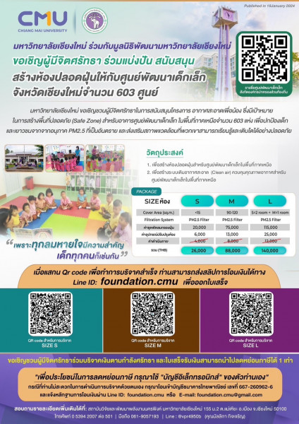 มช. ชวนร่วมสร้าง ‘ห้องปลอดฝุ่น’  ปกป้องลมหายใจเด็กๆ จากวิกฤต PM2.5