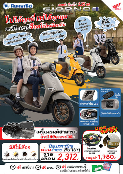ออกรถมอเตอร์ไซค์ Honda วันนี้ ใช้แค่ "บัตรประชาชนใบเดียว!"