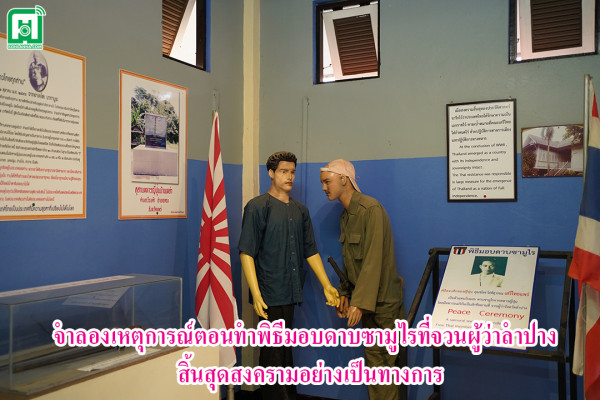 พิพิธภัณฑ์เสรีไทยแพร่ : ปฏิบัติการลับ ในสมรภูมิรบ