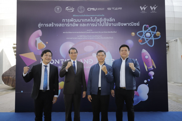 มช. จับมือ NARIT สร้างปรากฏการณ์ก้าวสำคัญ เตรียมปั้นธุรกิจนวัตกรรม สร้างสตาร์ทอัพ ด้วยองค์ความรู้ เทคโนโลยี วิศวกรรมขั้นสูงจากวงการดาราศาสตร์