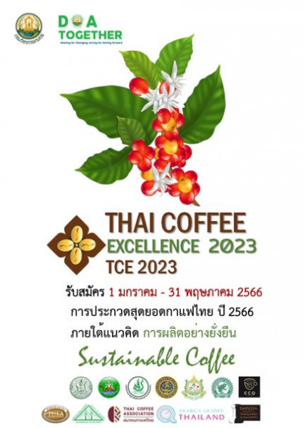 จบลงไปแล้วกับกิจกรรมนิทรรศการเพื่อประชาสัมพันธ์การประกวดสุดยอดกาแฟไทยปี 2566
