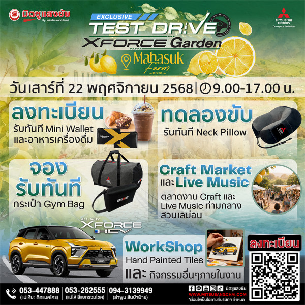 มิตซูแสงชัยจัดหนัก งาน Exclusive Test Drive "XForce Garden" มหาสุขฟาร์ม Mahasuk Farm