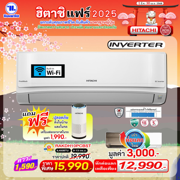 ซื้อแอร์วันนี้ ติดตั้งไวใน 24 ชม. ร้อนนี้ อย่าปล่อยให้เหงื่อท่วมบ้าน!! ซื้อแอร์กับ นิยมพานิช วันนี้.. ติดตั้งให้ภายใน 24 ชั่วโมง