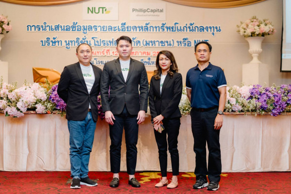 NUT เดินสายโรดโชว์ทั่วประเทศ  พร้อมนำเสนอข้อมูลธุรกิจ และ ผลิตภัณฑ์แก่นักลงทุน