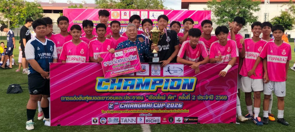 สหาย never die แชมป์เชียงใหม่คัพ