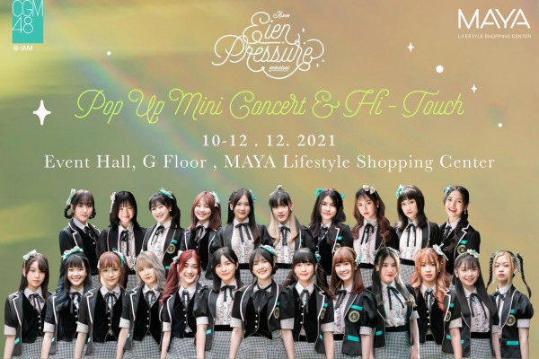 เตรียมตัวรับความสดใสจาก CGM48 กับกิจกรรม Pop Up Mini Concert & Hi-Touch  พร้อมเปิดตัวซิงเกิลใหม่ CGM48 1st Album “Eien Pressure – ผูกพันนิรันดร์ ” ที่เมญ่าฯ เชียงใหม่