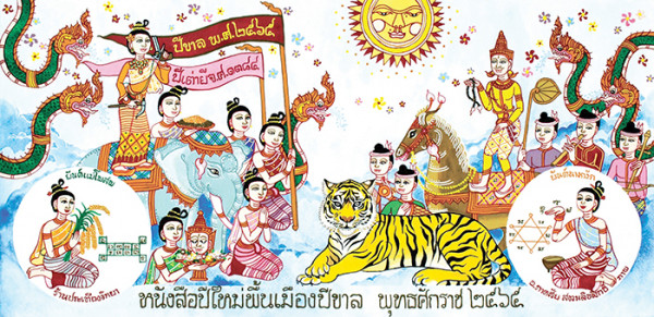 เปิดคำพยากรณ์ ปีขาล  ปั๊กกะตืนปีใหม่พื้นเมือง พ.ศ.2565