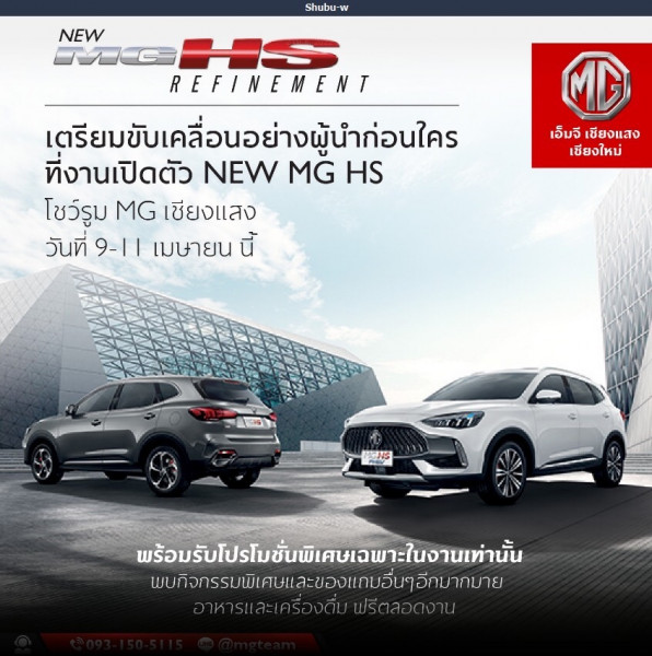 9-11 เมษายน 65 เตรียมขับเคลื่อนอย่างผู้นำก่อนใคร ที่โชว์รูม MG เชียงแสง