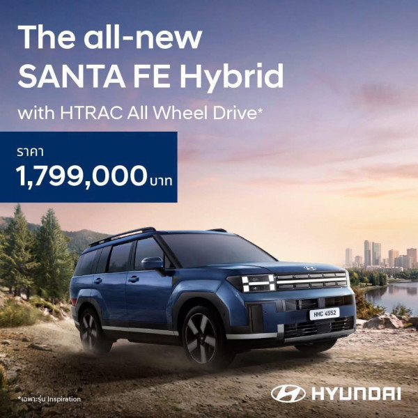 ฮุนได ให้คุณเปิดโลกทัศน์ใหม่ กว้างไกลเหนือแรงบันดาลใจ The all-new SANTA FE Hybrid with HTRAC All Wheel Drive*