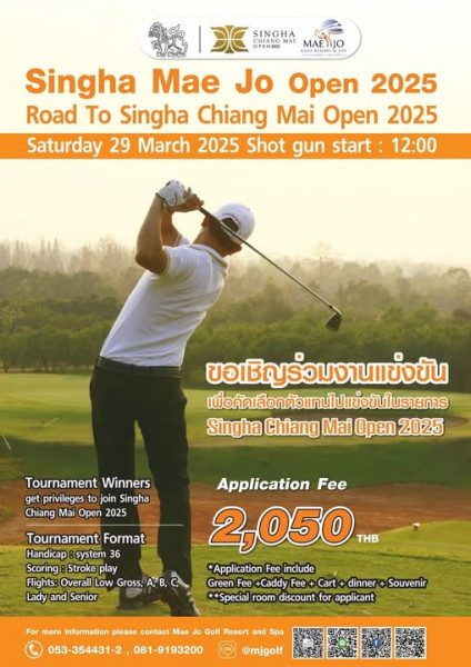 ขอเชิญนักกอล์ฟ เข้าร่วมการแข่งขันกอล์ฟรายการ  Road To Singha Chiang Mai Open 2025
